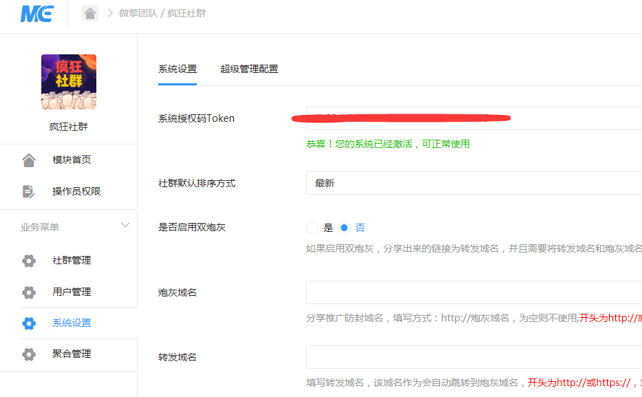 【疯狂社群v7.8.0修复版】一站式解决企业裂变增长变现难题的应用吸粉模块