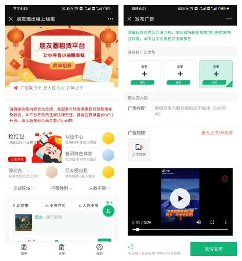 【朋友圈租赁平台v3.1.5】分享朋友圈赚佣金
