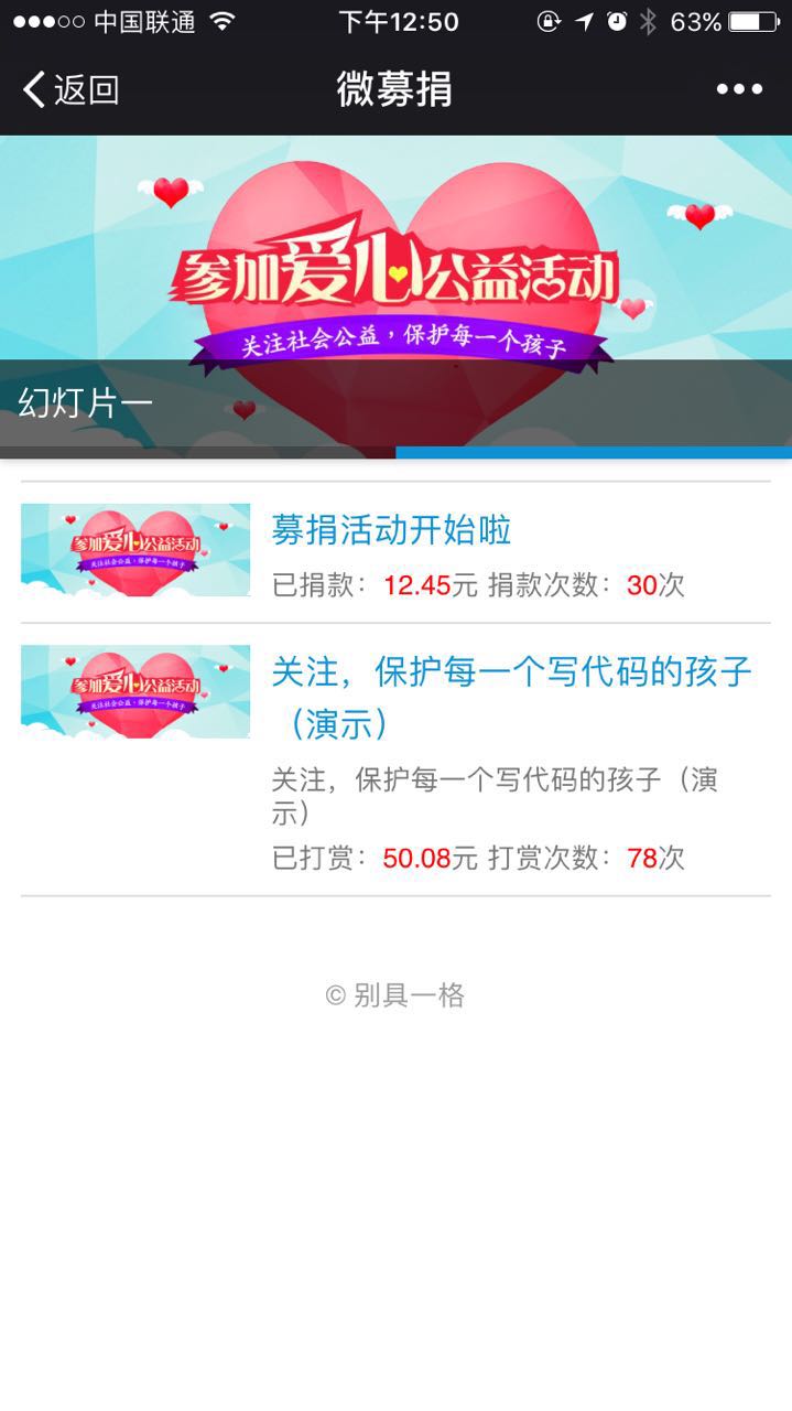 【微募捐打赏v0.23原版】政府医院学校企业机构公益捐款