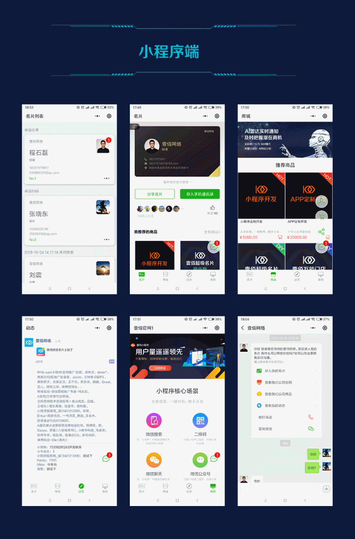 【壹佰超级名片v1.1.16】DIY官方+DIY商城+AI雷达+AI人工智能名片