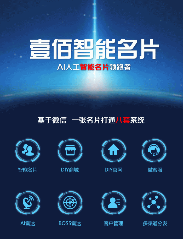 【壹佰超级名片v1.1.16】DIY官方+DIY商城+AI雷达+AI人工智能名片