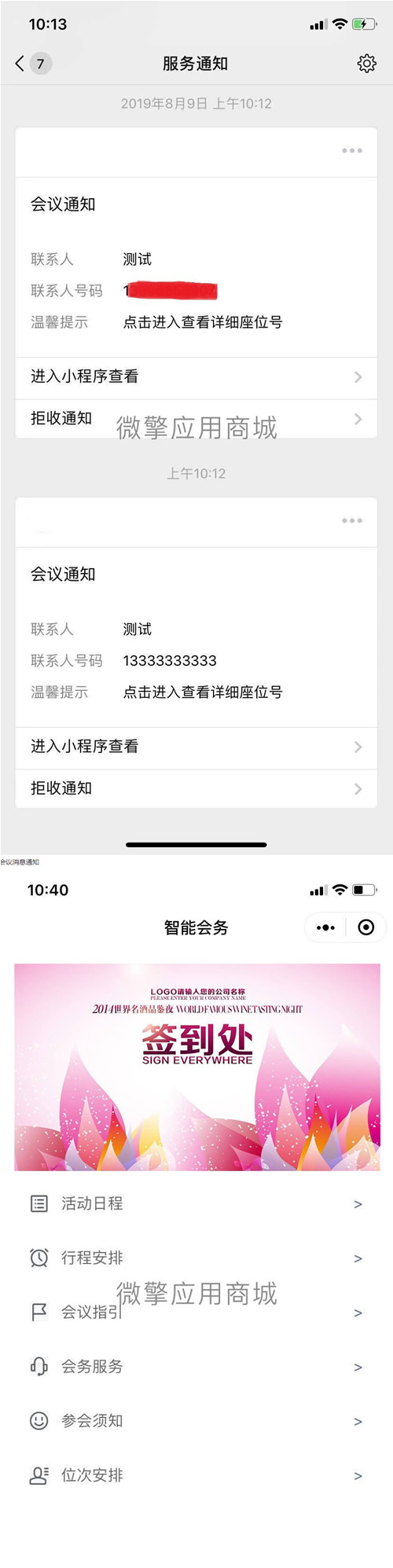 【智能会务管理v1.0.6】智能会议管理公众号