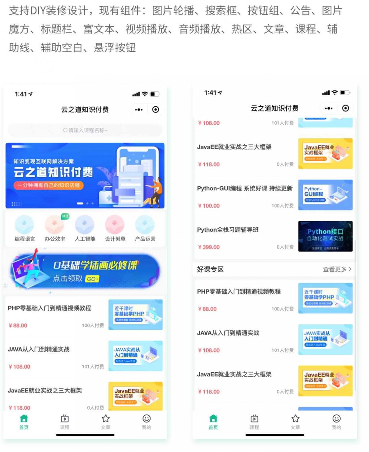 【云之道知识付费V1.5.0】支持DIY装修设计+支持二级课程