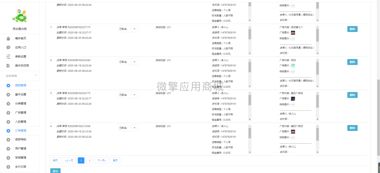 【朋友圈出租3.2.0】朋友圈广告推广任务赚佣金