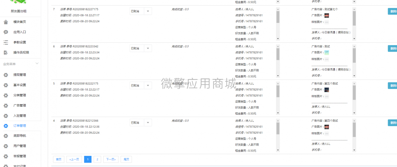 【朋友圈出租3.2.0】朋友圈广告推广任务赚佣金