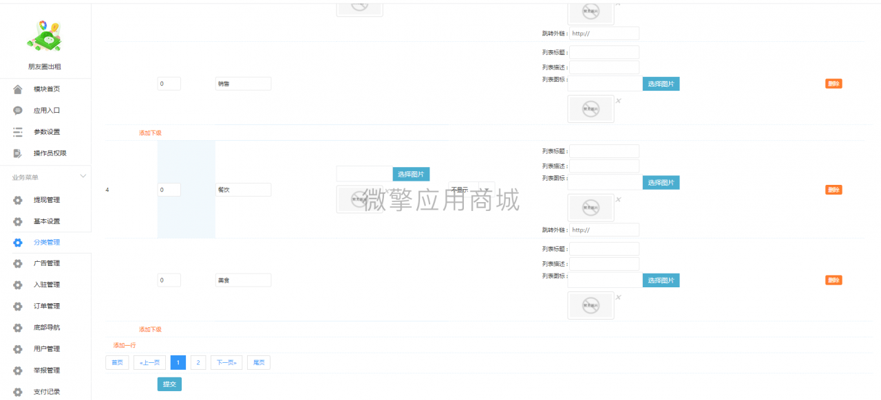 【朋友圈出租3.2.0】朋友圈广告推广任务赚佣金