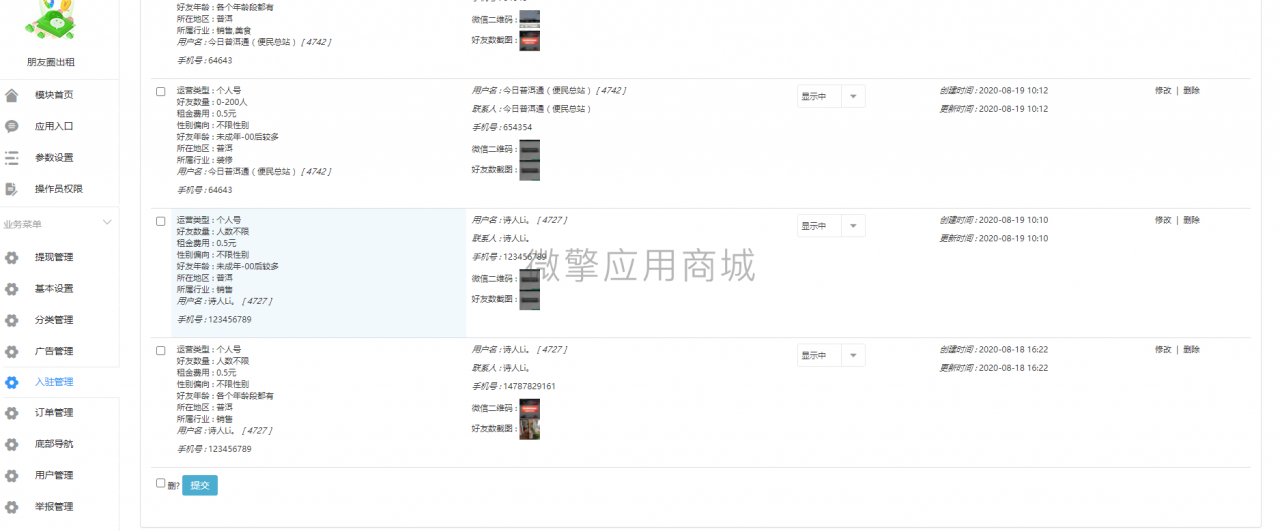 【朋友圈出租3.2.0】朋友圈广告推广任务赚佣金