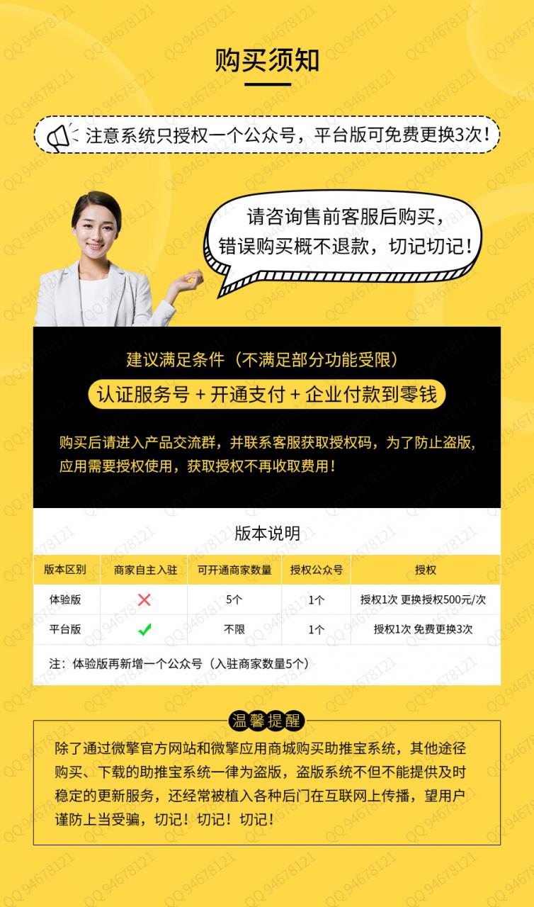 【助推宝插件打包】全民拼团+分销插件+10秒挑战
