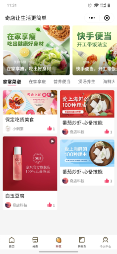 【奇店社区团购智慧电商1.3.9】社区团购小程序+视频导购引导消费者