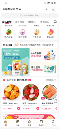 【奇店社区团购智慧电商1.3.9】社区团购小程序+视频导购引导消费者