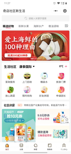 【奇店社区团购智慧电商1.3.9】社区团购小程序+视频导购引导消费者