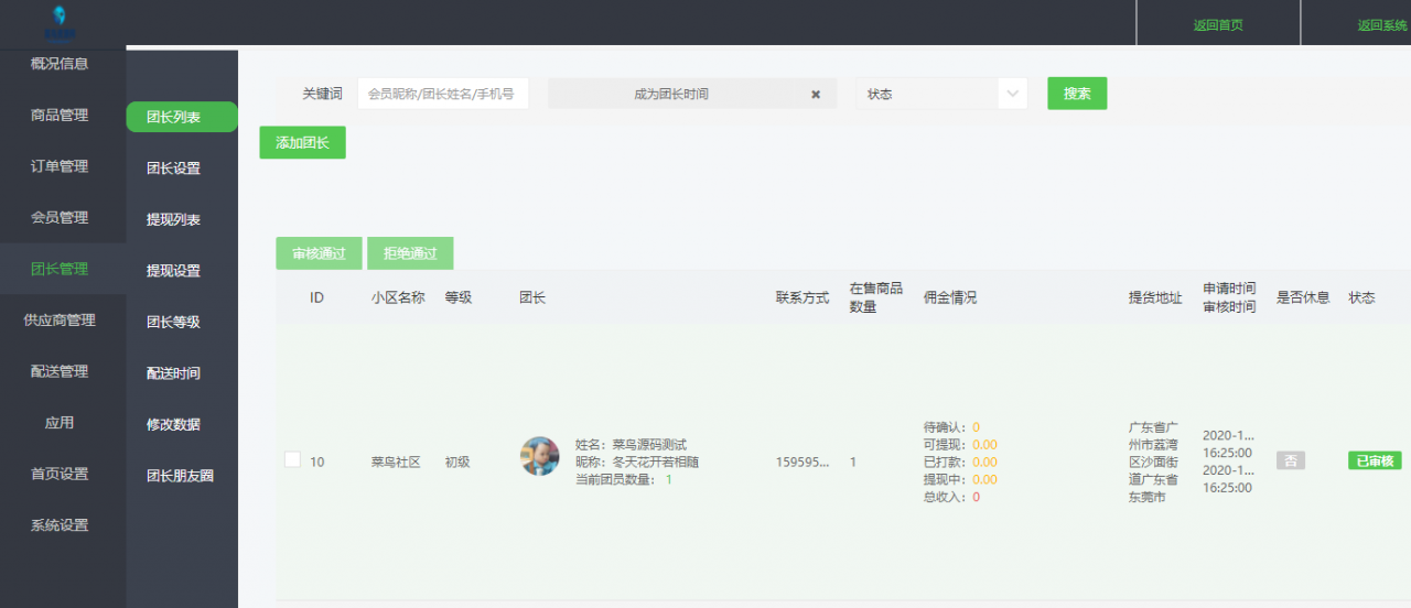 【奇店社区团购智慧电商1.3.9】社区团购小程序+视频导购引导消费者