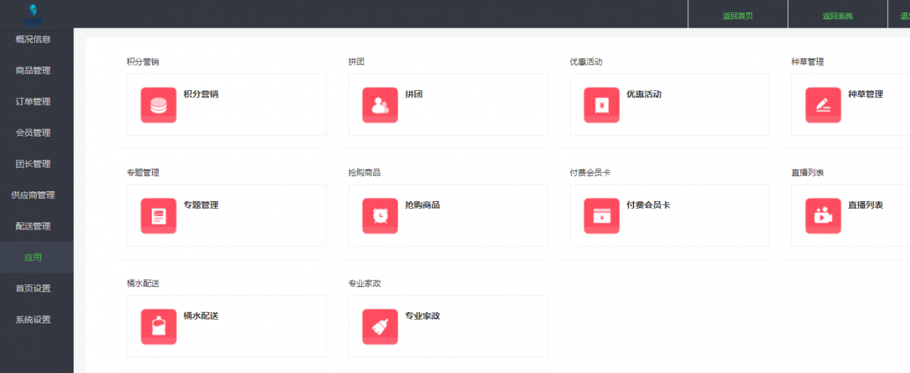 【奇店社区团购智慧电商1.3.9】社区团购小程序+视频导购引导消费者