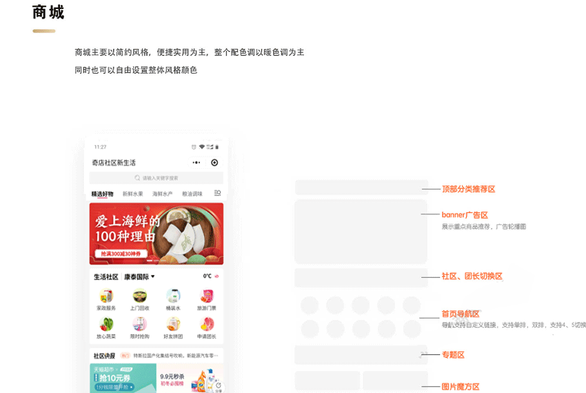 【奇店社区团购智慧电商1.3.9】社区团购小程序+视频导购引导消费者