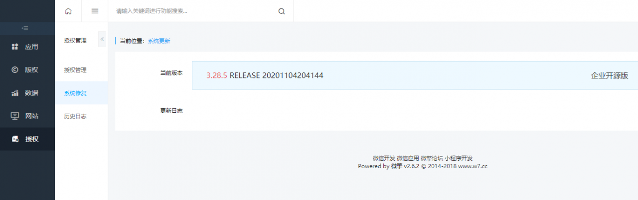 【人人商城小程序v3.28.5】新增资金转账应用插件