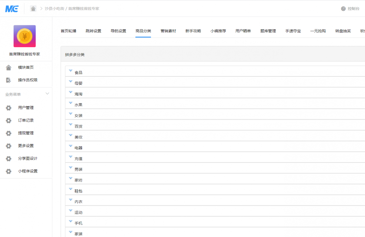 【首席赚钱省钱专家小程序1.5.8】修复商品显示和搜索关键词显示异常问题