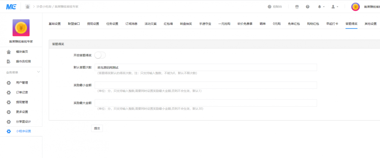 【首席赚钱省钱专家小程序1.5.8】修复商品显示和搜索关键词显示异常问题