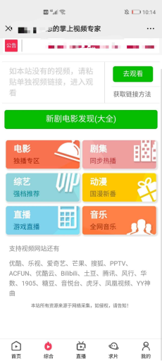 【优客娱乐视频V1.0.2】支持在线采集的在线视频+支持H5在线播放