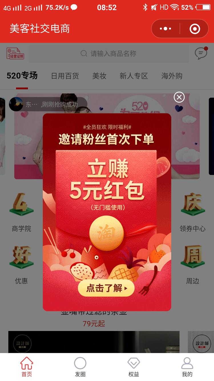 【美客社交电商小程序v2.0.1】仿每日一淘分销模式