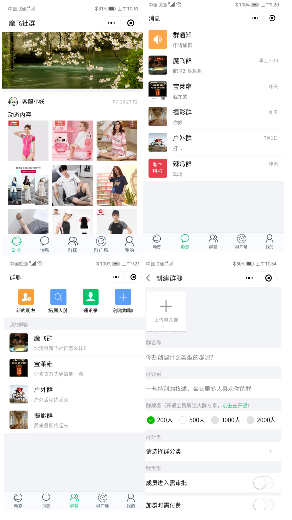【付费社群聊天小程序V1.4.5】自建社区模块+可创建收费群