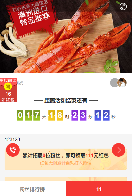 【分享红包暴力营销V11.9.94】粉丝推广+7套模版可随意切换