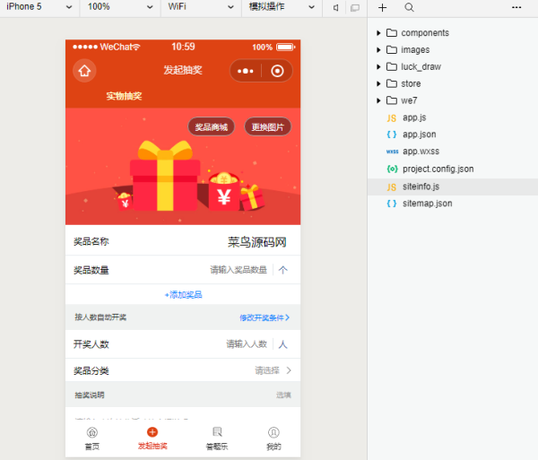 【思创抽奖小程序V2.1.0】广告索引模式+红包抽奖