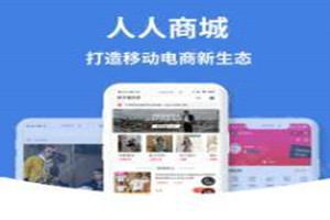 人人商城 V3.28.5