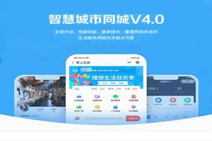 智慧城市同城小程序V4_1.0.86
