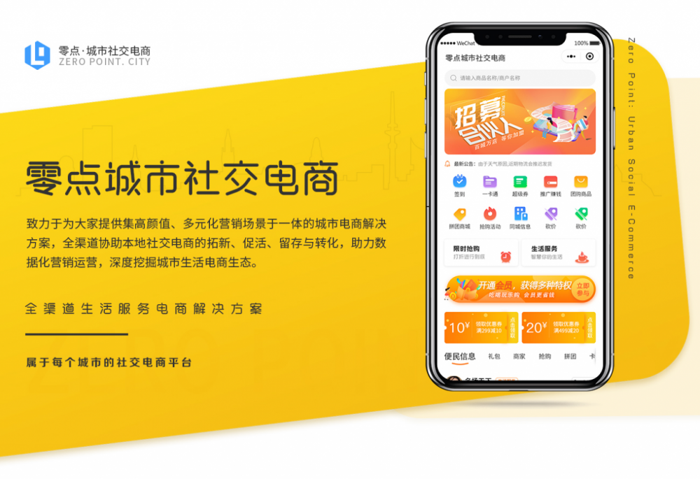 【零点城市社交电商小程序1.12.3】商家入驻+砍价秒杀拼团活动