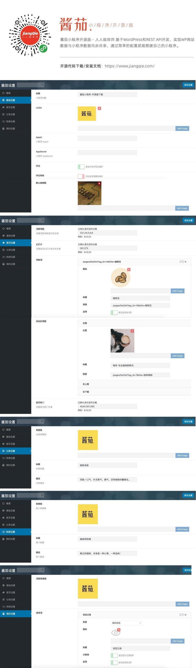 【酱茄WordPress小程序 v1.2.2】WordPress网站数据与小程序数据同步共享