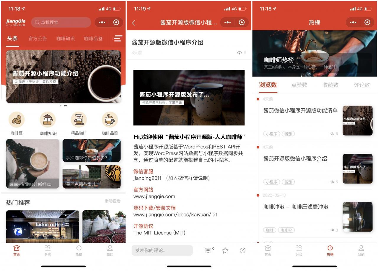 【酱茄WordPress小程序 v1.2.2】WordPress网站数据与小程序数据同步共享