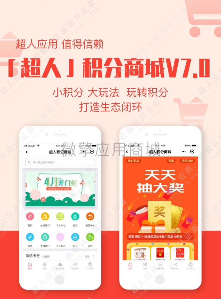 【超人积分商城小程序V6.3.23】前后端全面兼容微擎系统