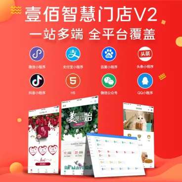 【壹佰智慧门店小程序V2 1.0.54】支持全终端万能门店小程序