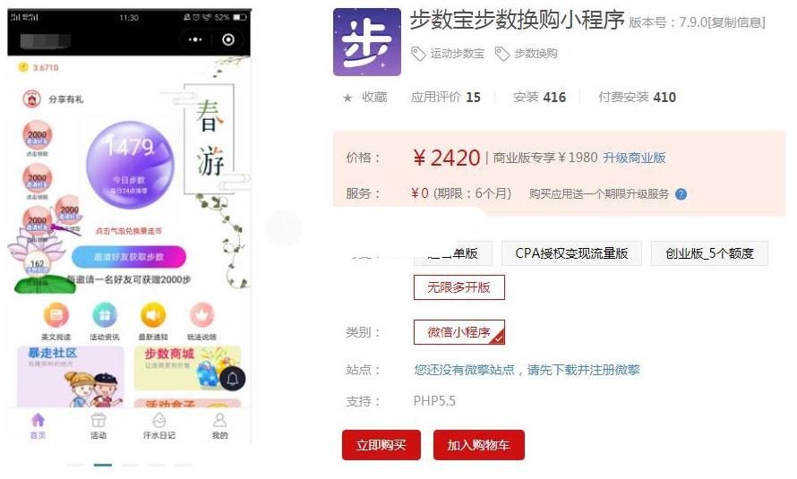 步数宝步数换购小程序V7.9.0