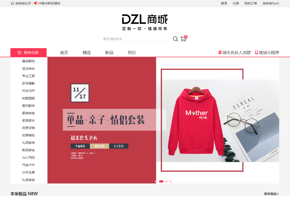 2020年最新服装供销商城小程序、完整