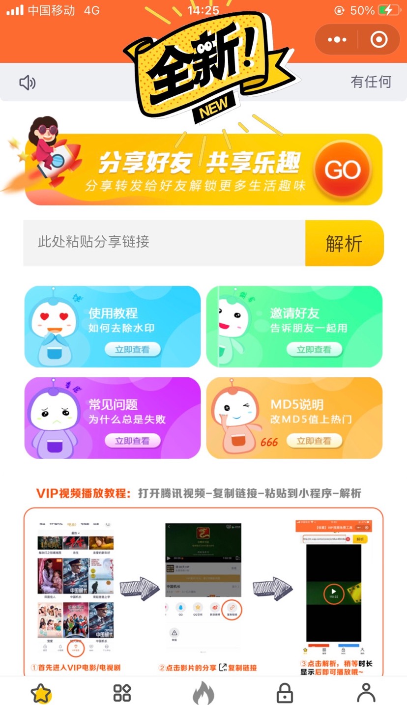最新v2.0美化去水印小程序源码