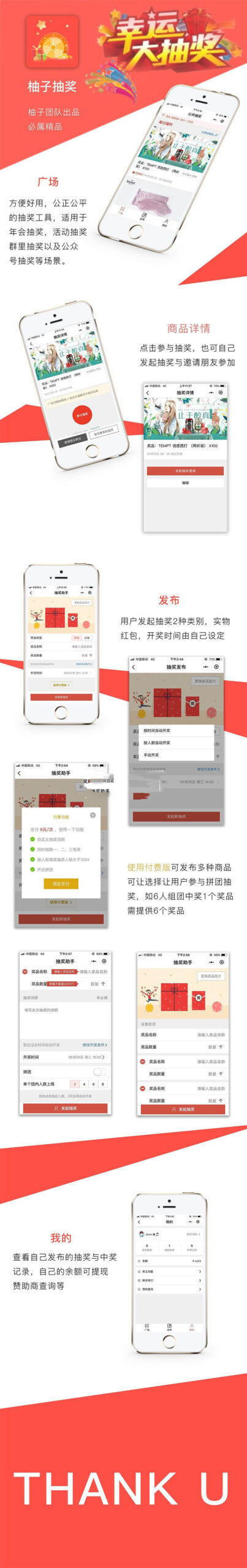 柚子抽奖送礼平台V1.3.3 小程序
