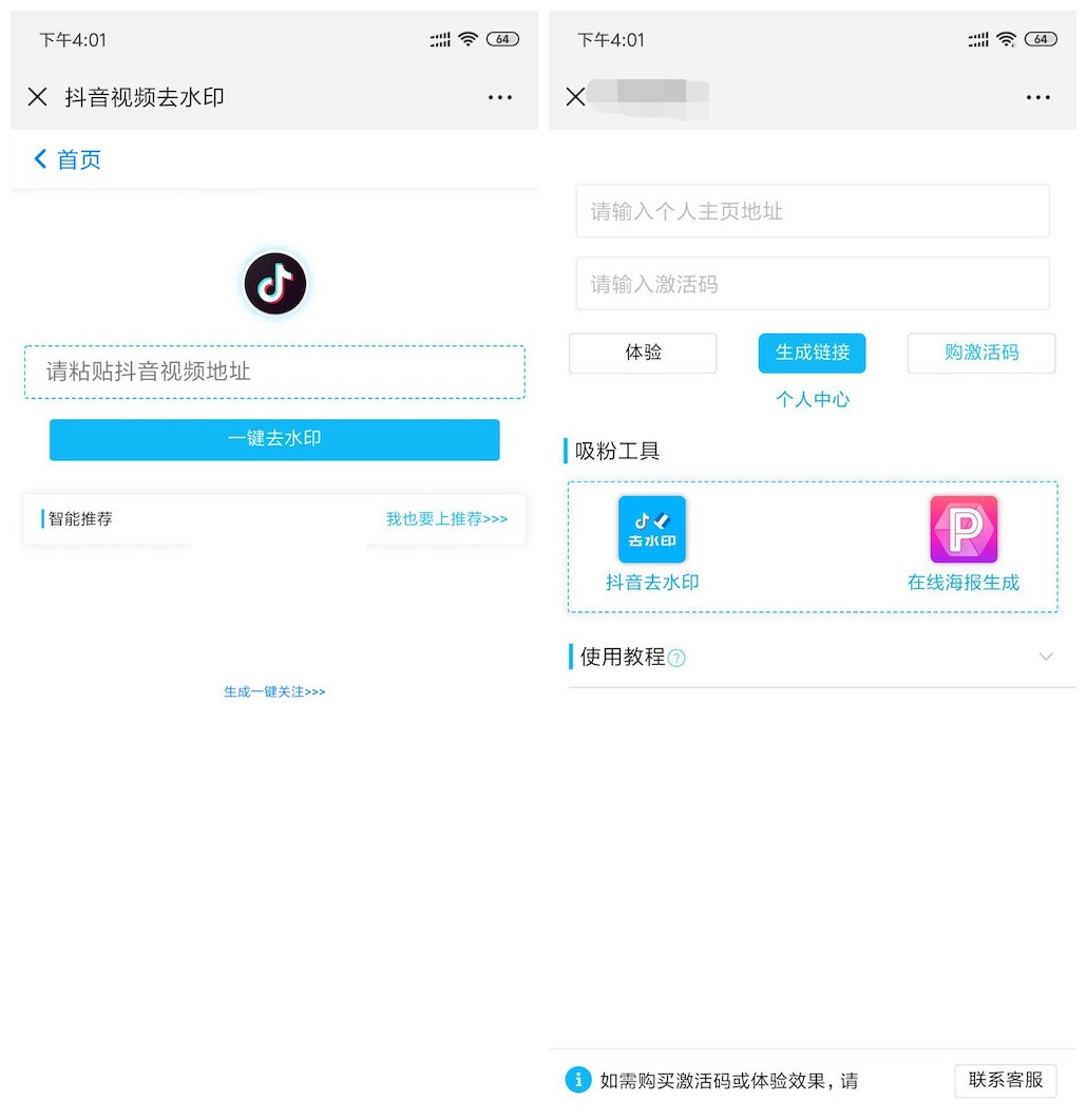 【短视频一键关注V2.9.1】智能一键关注抖音号+一键去除抖音水印
