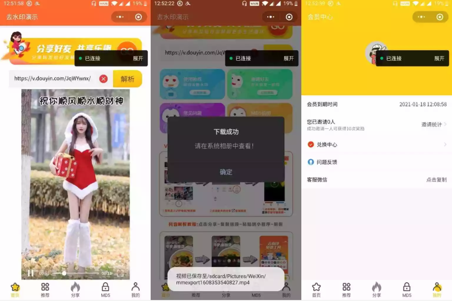 【抖音去水印小程序源码】二次开发+带文本搭建教程