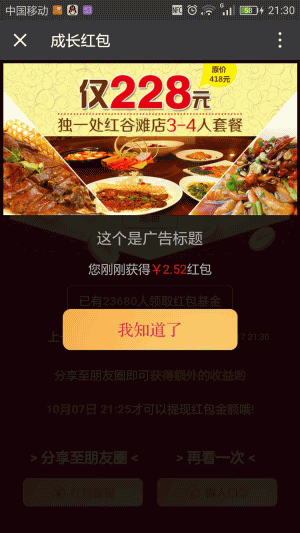 会成长的红包 v2.7 开源版