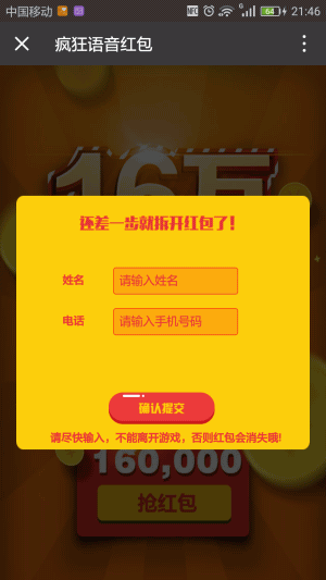 疯狂语音红包 v5.2.0