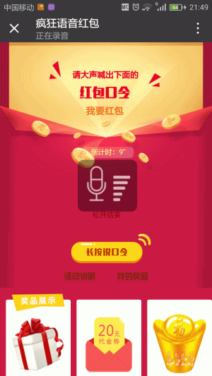 疯狂语音红包 v5.2.0