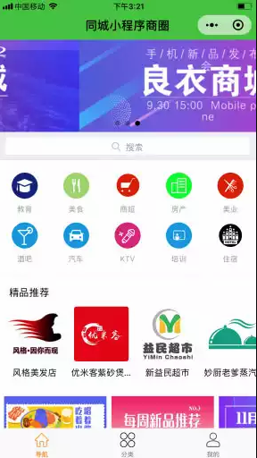 【同城小程序导航1.7.2】小程序内部直接跳转到商家小程序