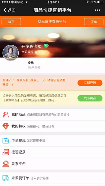 【商品快捷直销平台1.5.8原版】余额钱包提现系统