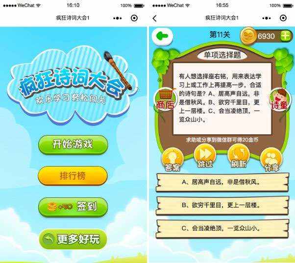 【疯狂诗词大会小程序2.0】诗词答题小程序+内置数千道题目