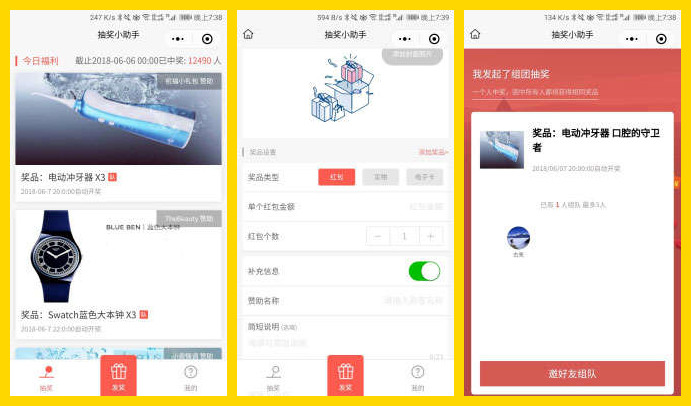 【新抽奖助手小程序7.3.2】产品推广+对接h5页面关联功能