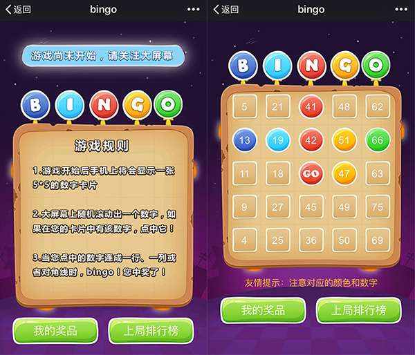 【Bingo大屏幕1.3.7】Bingo现场大屏幕互动游戏+活动支持多批次功能