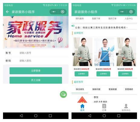【家政服务小程序v2.8.59】完整全解密程序包+系统派单功能