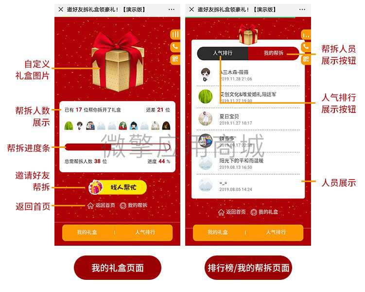 【三木森拆礼盒助力互动游戏1.3.20】分享邀请助力拆礼盒+吸粉营销神器