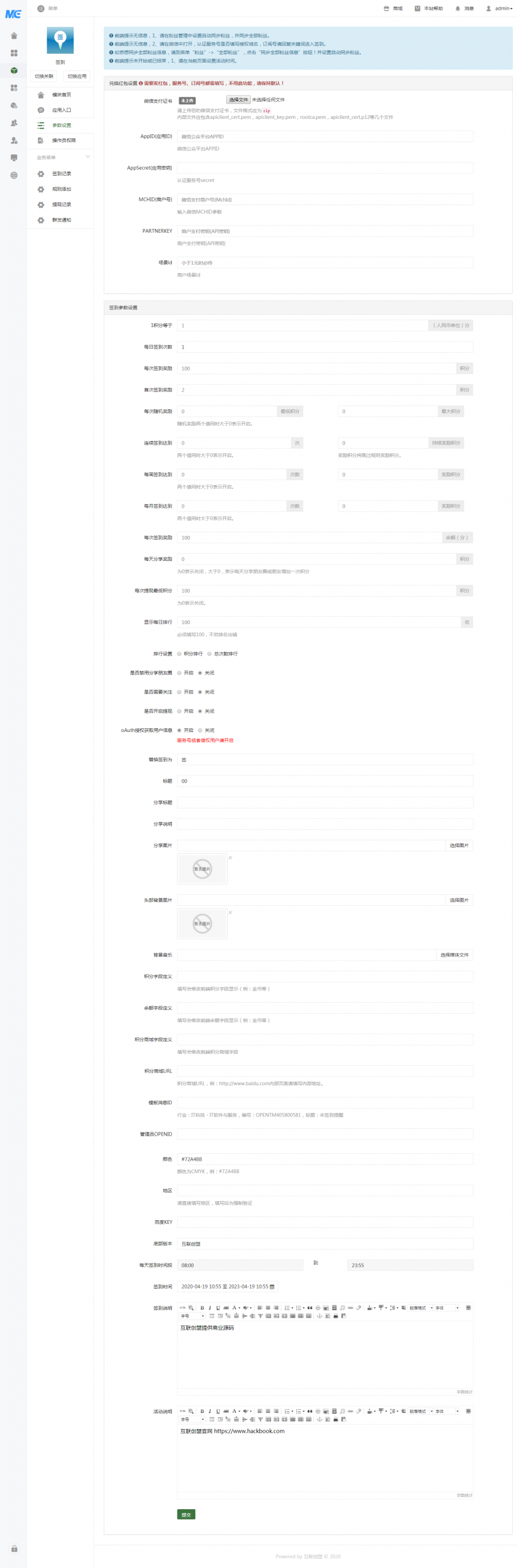 【签到v9.7.4】微信积分签到+积分兑换红包